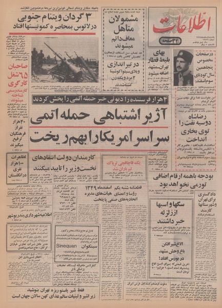 پرونده:Ettelaat13491202.pdf