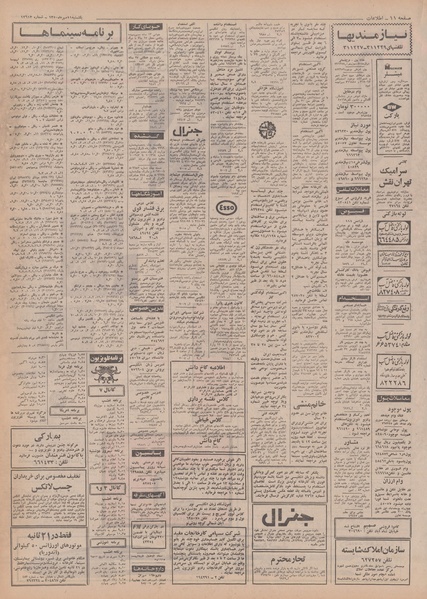 پرونده:Ettelaat13500711.pdf