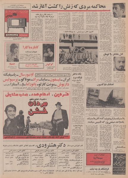 پرونده:Ettelaat13500711.pdf