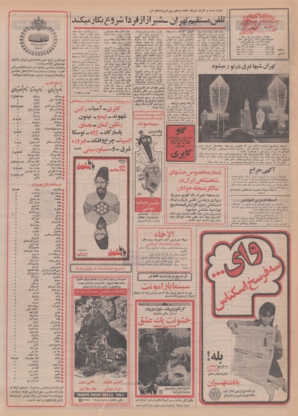 پرونده:Ettelaat13500711.pdf