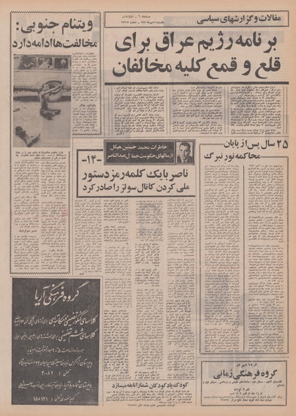 پرونده:Ettelaat13500711.pdf