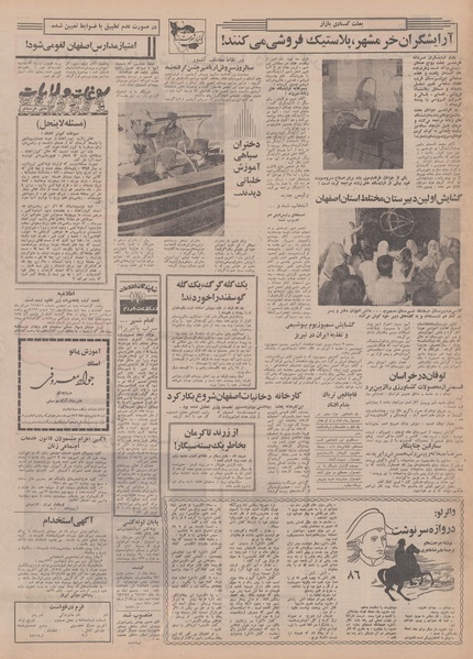 پرونده:Ettelaat13500711.pdf