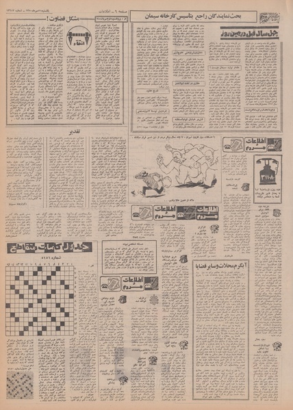 پرونده:Ettelaat13500711.pdf