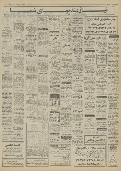 پرونده:Ettelaat13510328.pdf