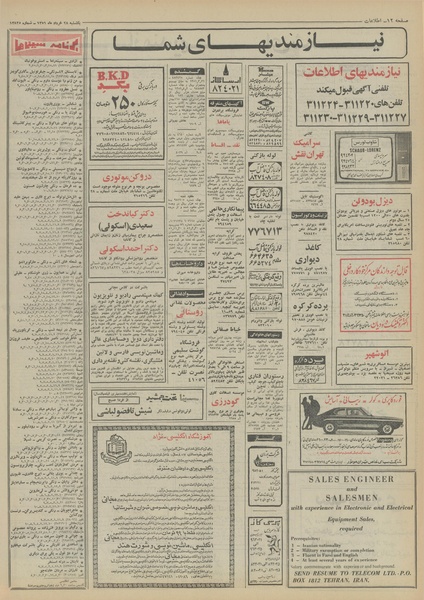 پرونده:Ettelaat13510328.pdf