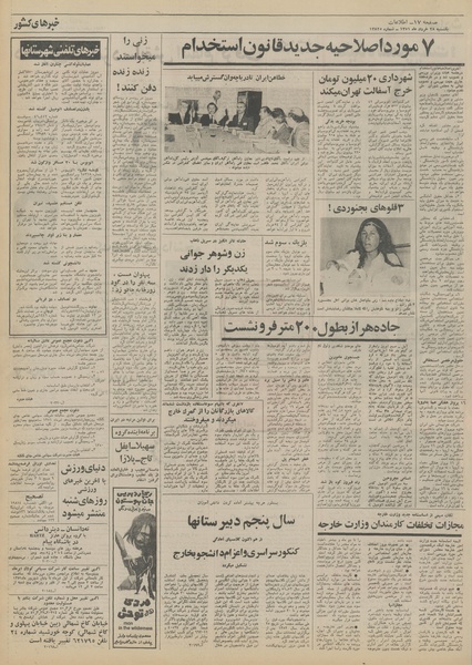 پرونده:Ettelaat13510328.pdf