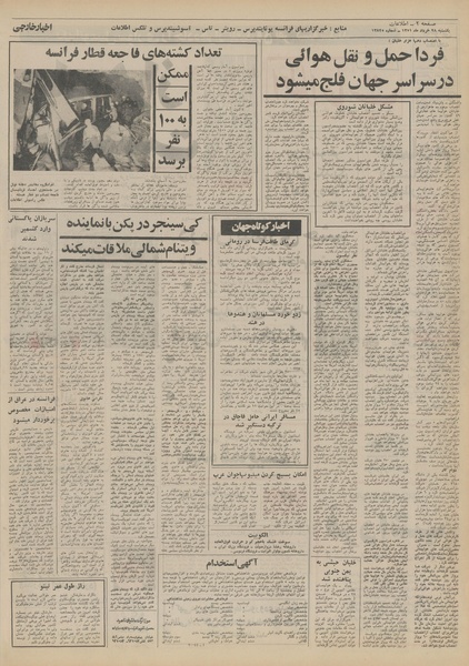 پرونده:Ettelaat13510328.pdf