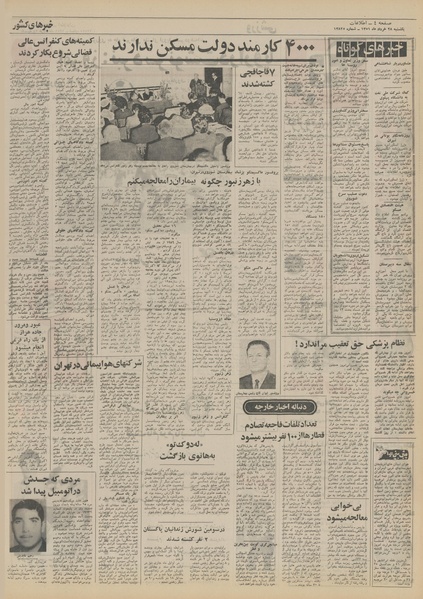 پرونده:Ettelaat13510328.pdf