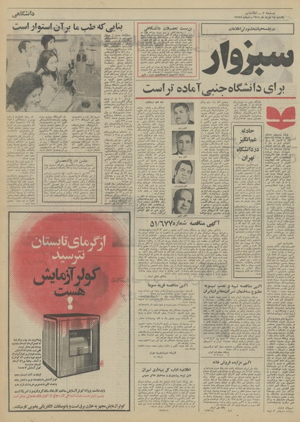 پرونده:Ettelaat13510328.pdf