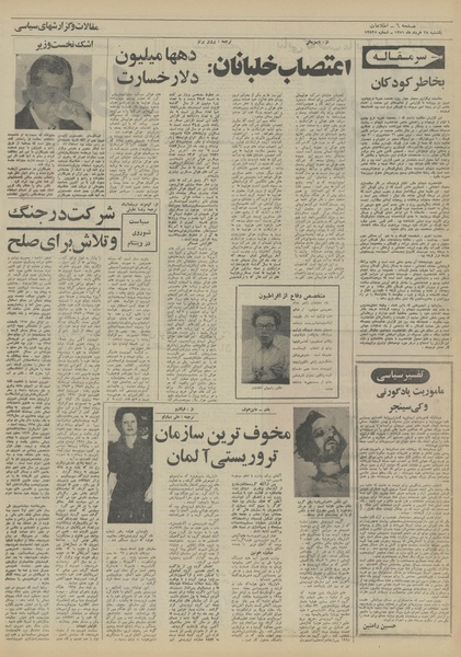 پرونده:Ettelaat13510328.pdf