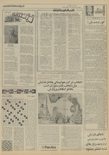 پرونده:Ettelaat13510328.pdf