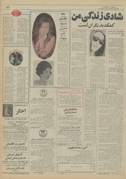 پرونده:Ettelaat13510328.pdf