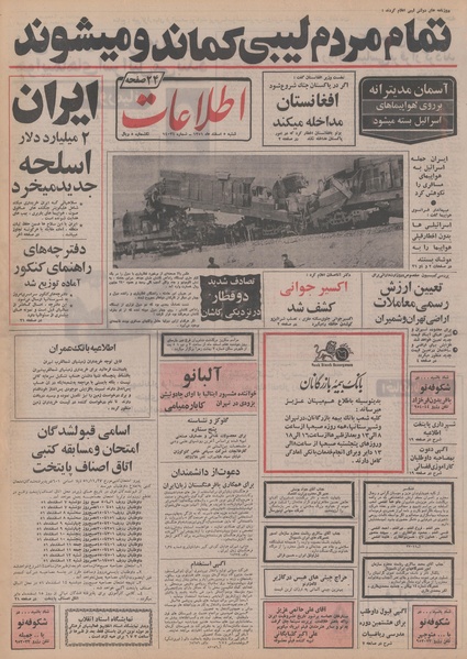 پرونده:Ettelaat13511205.pdf