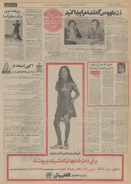 پرونده:Ettelaat13511205.pdf