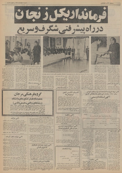 پرونده:Ettelaat13511205.pdf