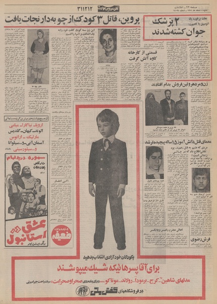 پرونده:Ettelaat13511205.pdf