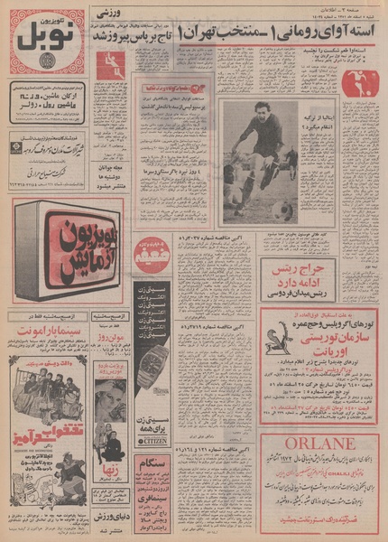 پرونده:Ettelaat13511205.pdf