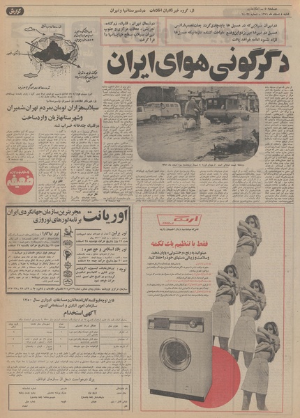 پرونده:Ettelaat13511205.pdf