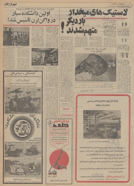 پرونده:Ettelaat13511205.pdf