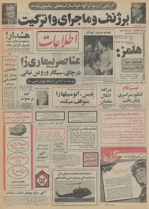 Ettelaat13520231.pdf