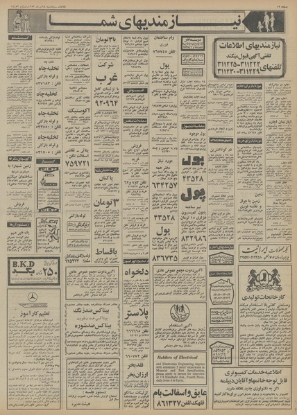 پرونده:Ettelaat13530418.pdf