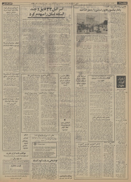 پرونده:Ettelaat13530418.pdf