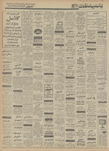 پرونده:Ettelaat13560114.pdf