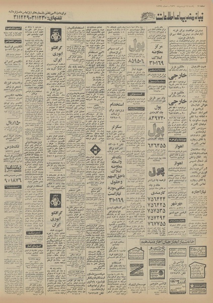 پرونده:Ettelaat13560114.pdf