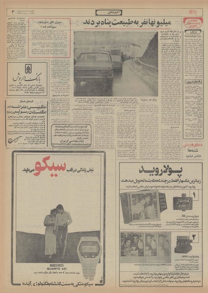 پرونده:Ettelaat13560114.pdf