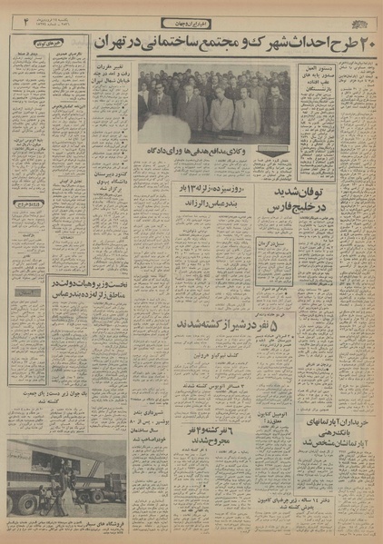 پرونده:Ettelaat13560114.pdf