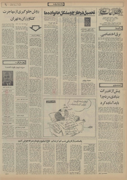 پرونده:Ettelaat13560114.pdf