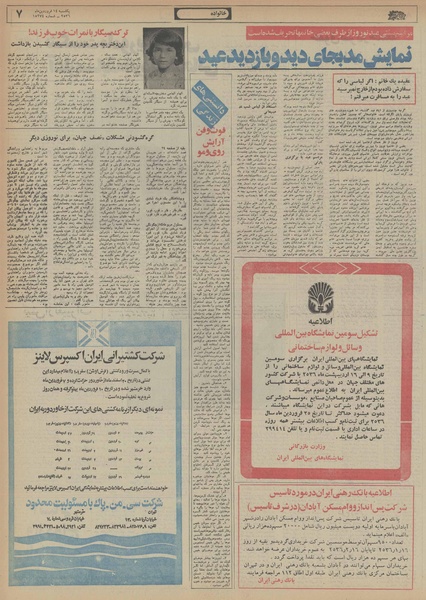 پرونده:Ettelaat13560114.pdf