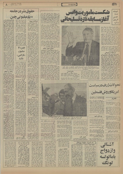 پرونده:Ettelaat13560114.pdf