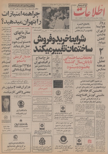 پرونده:Ettelaat13560603.pdf