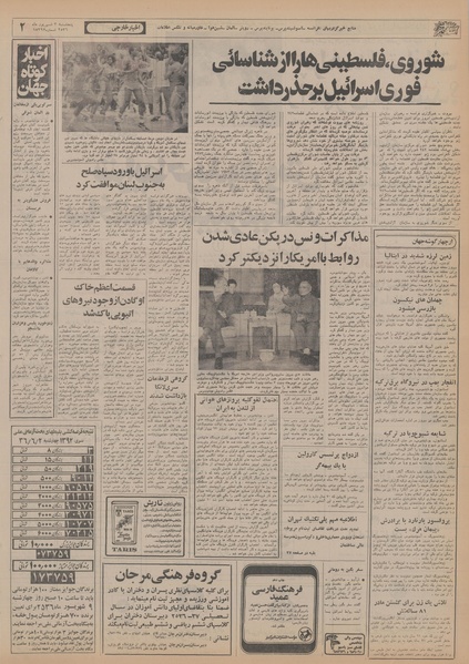 پرونده:Ettelaat13560603.pdf