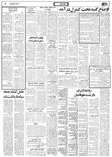 پرونده:Ettelaat13580109.pdf