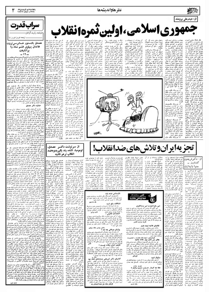 پرونده:Ettelaat13580109.pdf