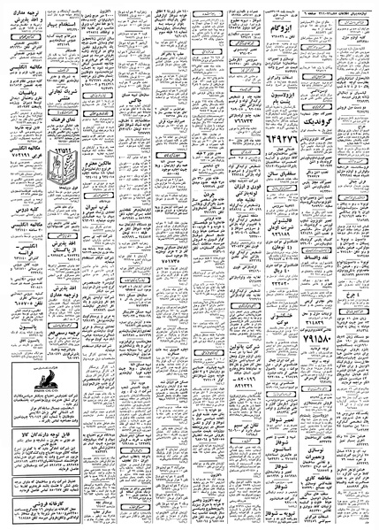 پرونده:Ettelaat13580109.pdf