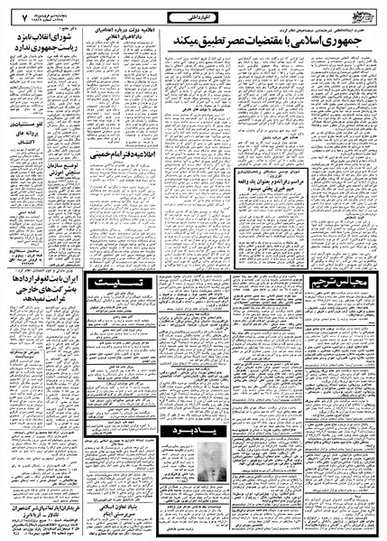 پرونده:Ettelaat13580109.pdf