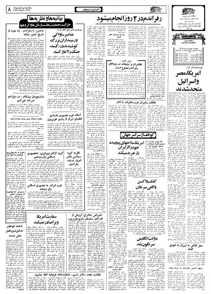 پرونده:Ettelaat13580109.pdf