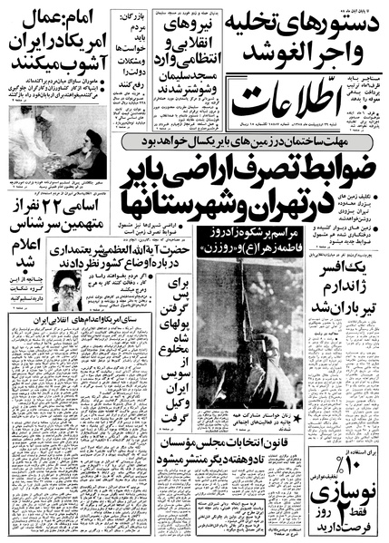 پرونده:Ettelaat13580229.pdf