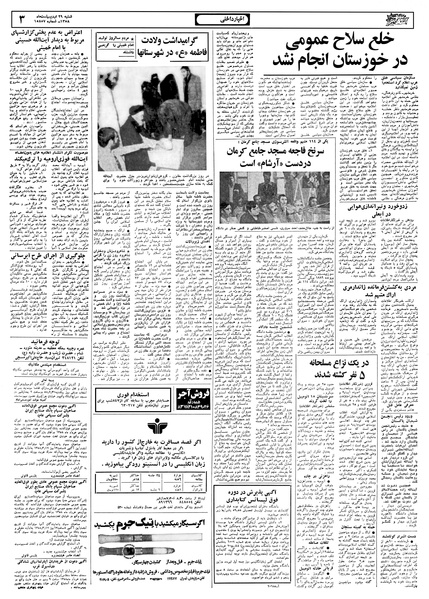 پرونده:Ettelaat13580229.pdf