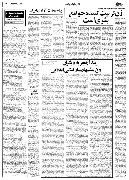 پرونده:Ettelaat13580229.pdf