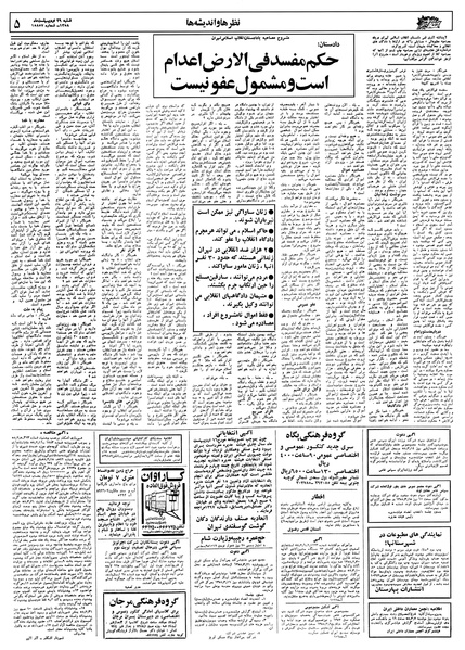 پرونده:Ettelaat13580229.pdf