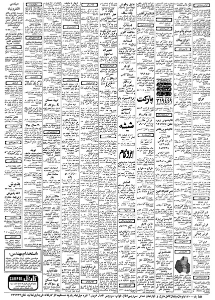 پرونده:Ettelaat13580229.pdf