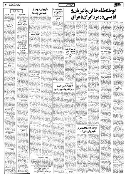 پرونده:Ettelaat13580328.pdf