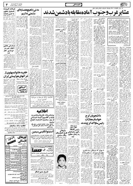 پرونده:Ettelaat13580328.pdf