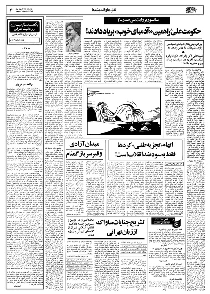 پرونده:Ettelaat13580328.pdf