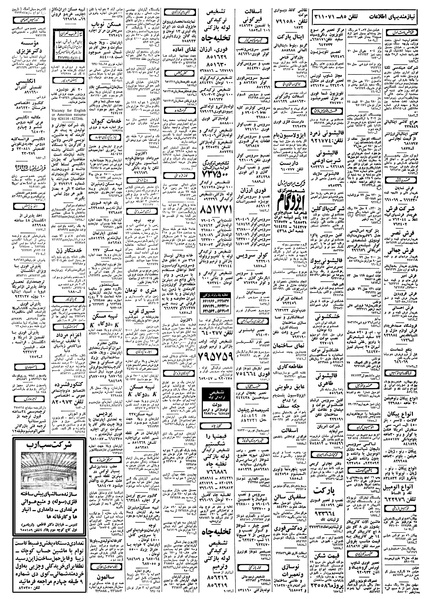 پرونده:Ettelaat13580328.pdf