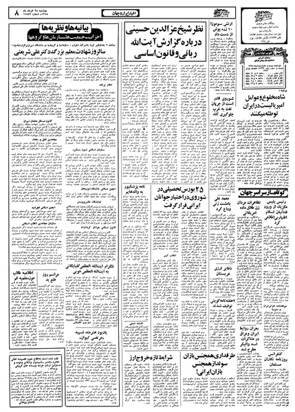 پرونده:Ettelaat13580328.pdf